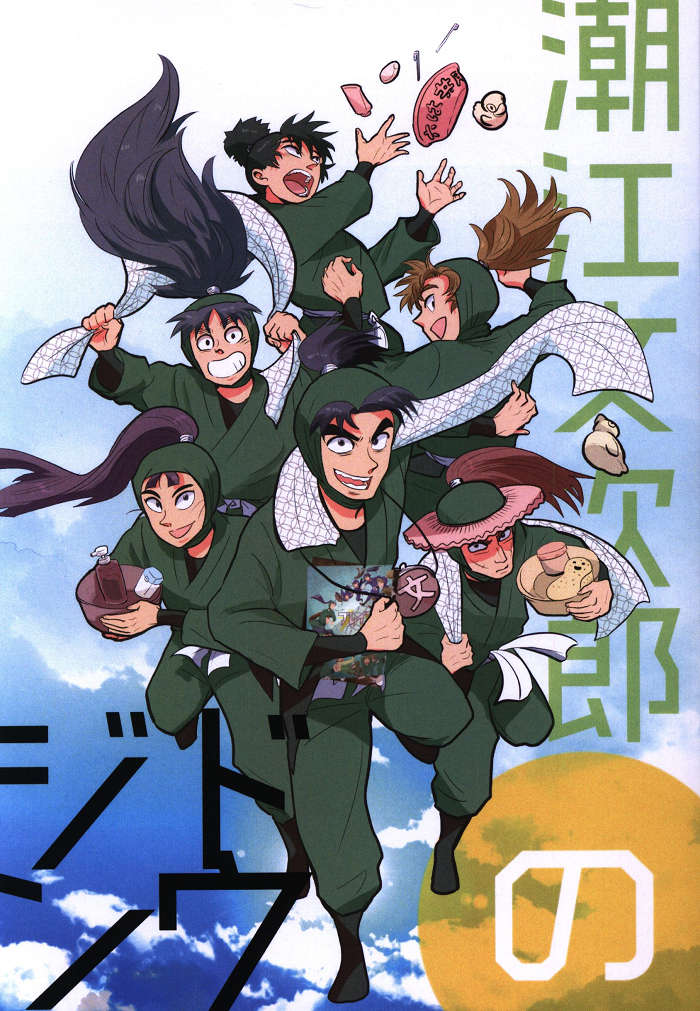 Such Such 潮江文次郎のドウジン まんだらけ Mandarake