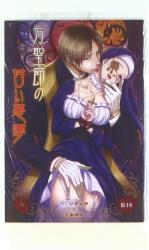 Aruji no Kubiwa