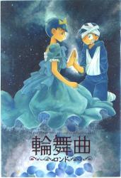 Aozora unrequited love