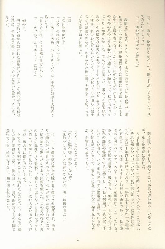 Disguised Romance Soyogi No Such 3p Hasebe Candlesticks Off A No The Which Also Like Mandarake Online Shop