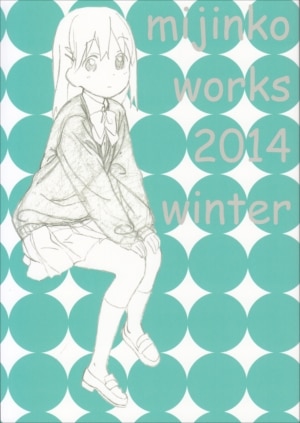 アニメ風来坊 よろず ミジン粉 野中正幸 Mijinko Works 14 Winter まんだらけ Mandarake