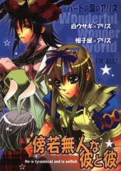 Alice of the country of the heart 