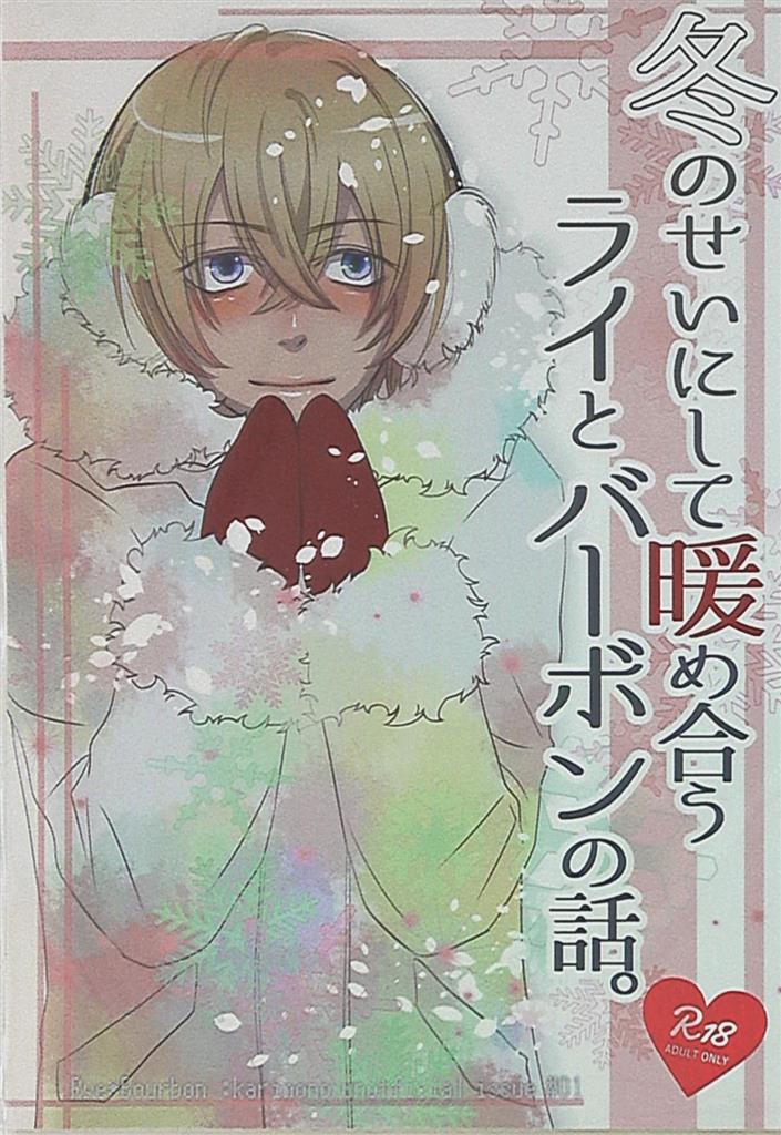 かりもの 小林まり 冬のせいにして暖め合うライとバーボンの話 まんだらけ Mandarake