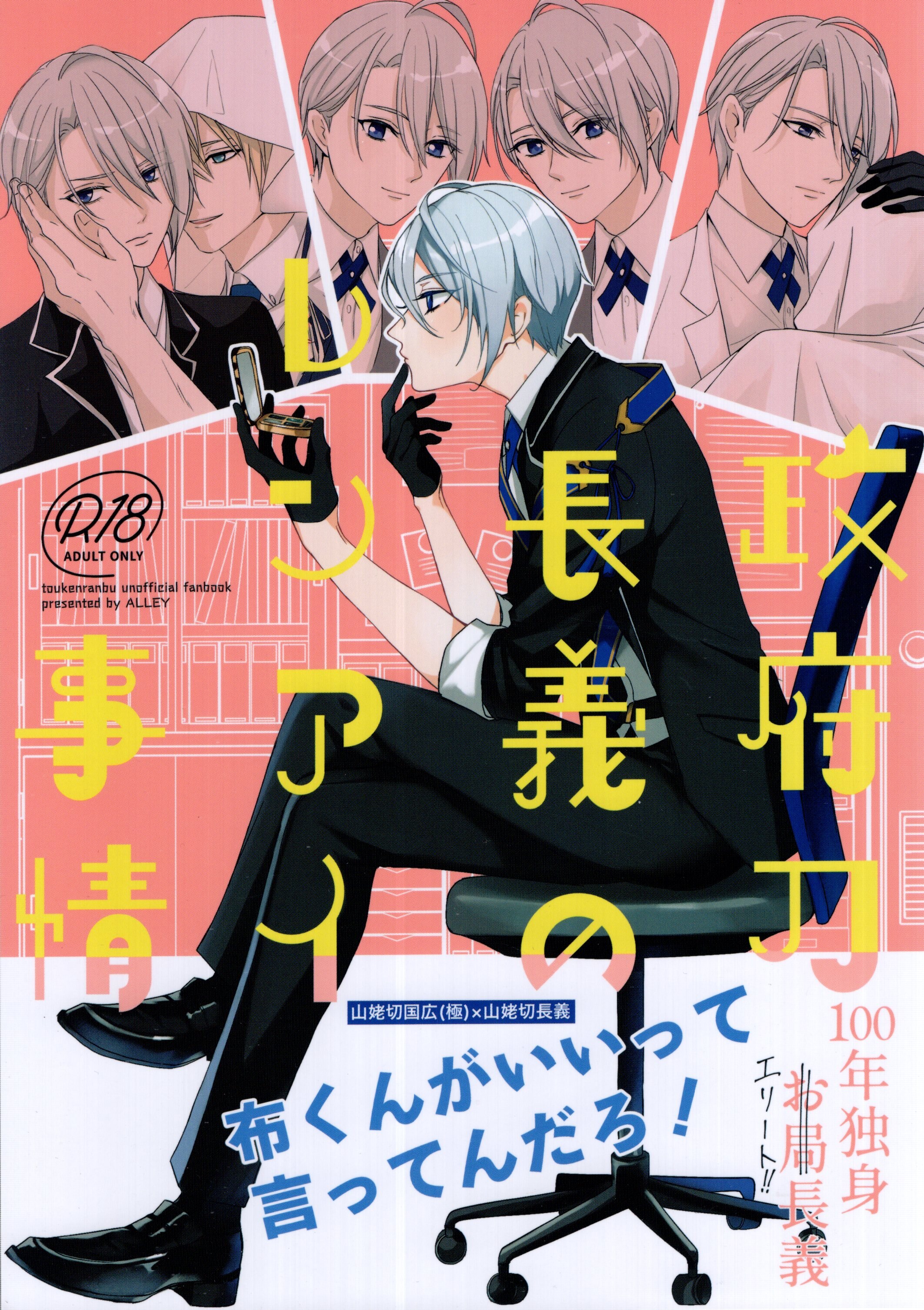 刀剣乱舞　同人誌　山姥切国広　山姥切長義