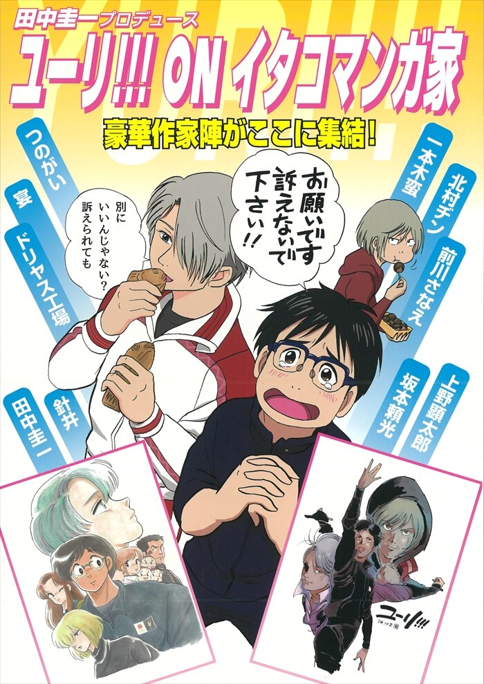 はぁとふる売国奴 田中圭一 ユーリ On イタコマンガ家 まんだらけ Mandarake