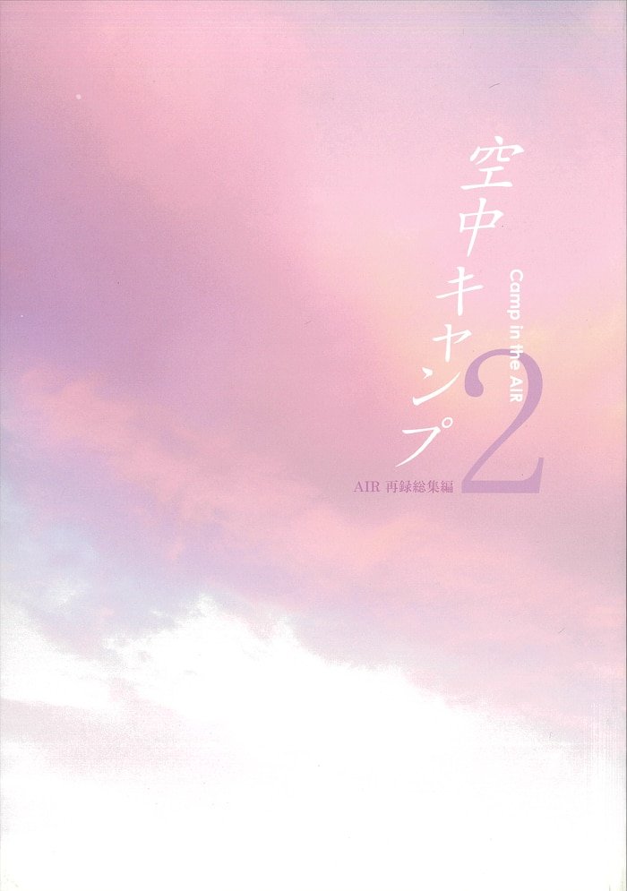 Air Berry 空中キャンプ 2再販 再録 状態b まんだらけ Mandarake