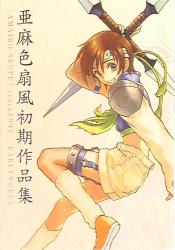 亜麻色扇風