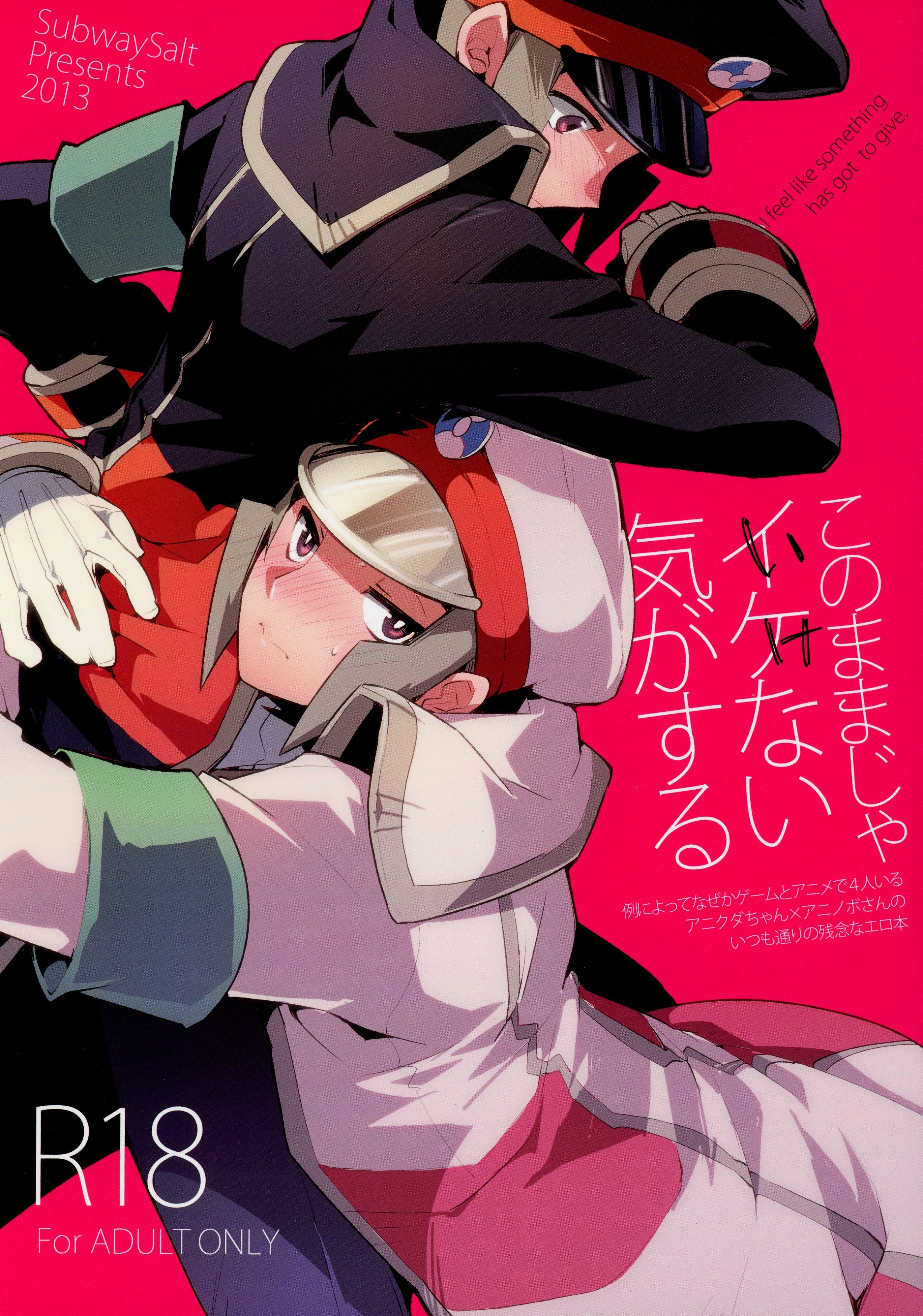 中古同人誌 池袋なう サブウェイソルト 納都花丸 ごましお このままじゃイケない気がする ポケットモンスター まんだらけ Mandarake
