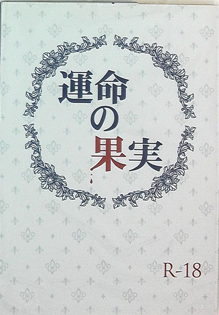 Obg 茶屋次郎 運命の果実 まんだらけ Mandarake