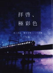 菖蒲か杜若