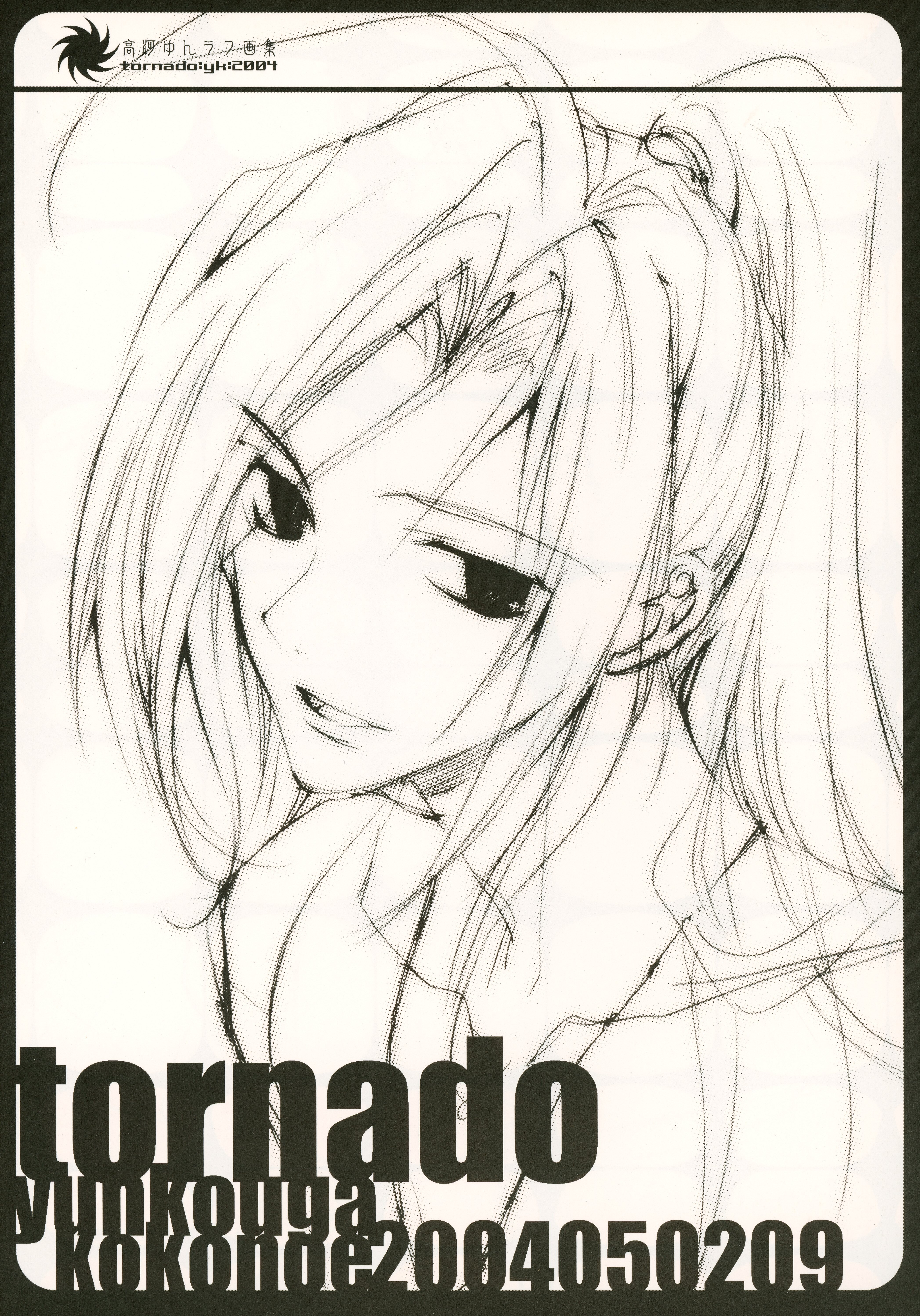 九重 (高河ゆん) tornade 1 | まんだらけ Mandarake