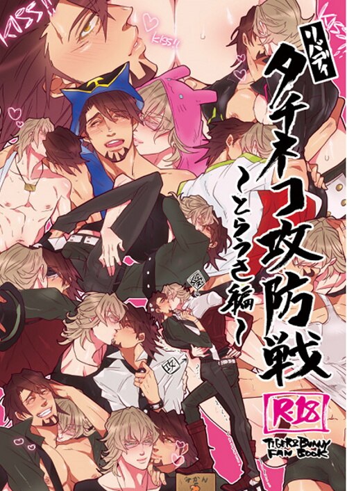 中古同人誌 犬彼 犬屋敷 リバディタチネコ攻防戦 とらうさ編 Tiger Bunny まんだらけ Mandarake 中古同人誌 犬彼 犬屋敷 リバディタチネコ攻防戦 とらうさ編 Tiger Bunny まんだらけ Mandarake