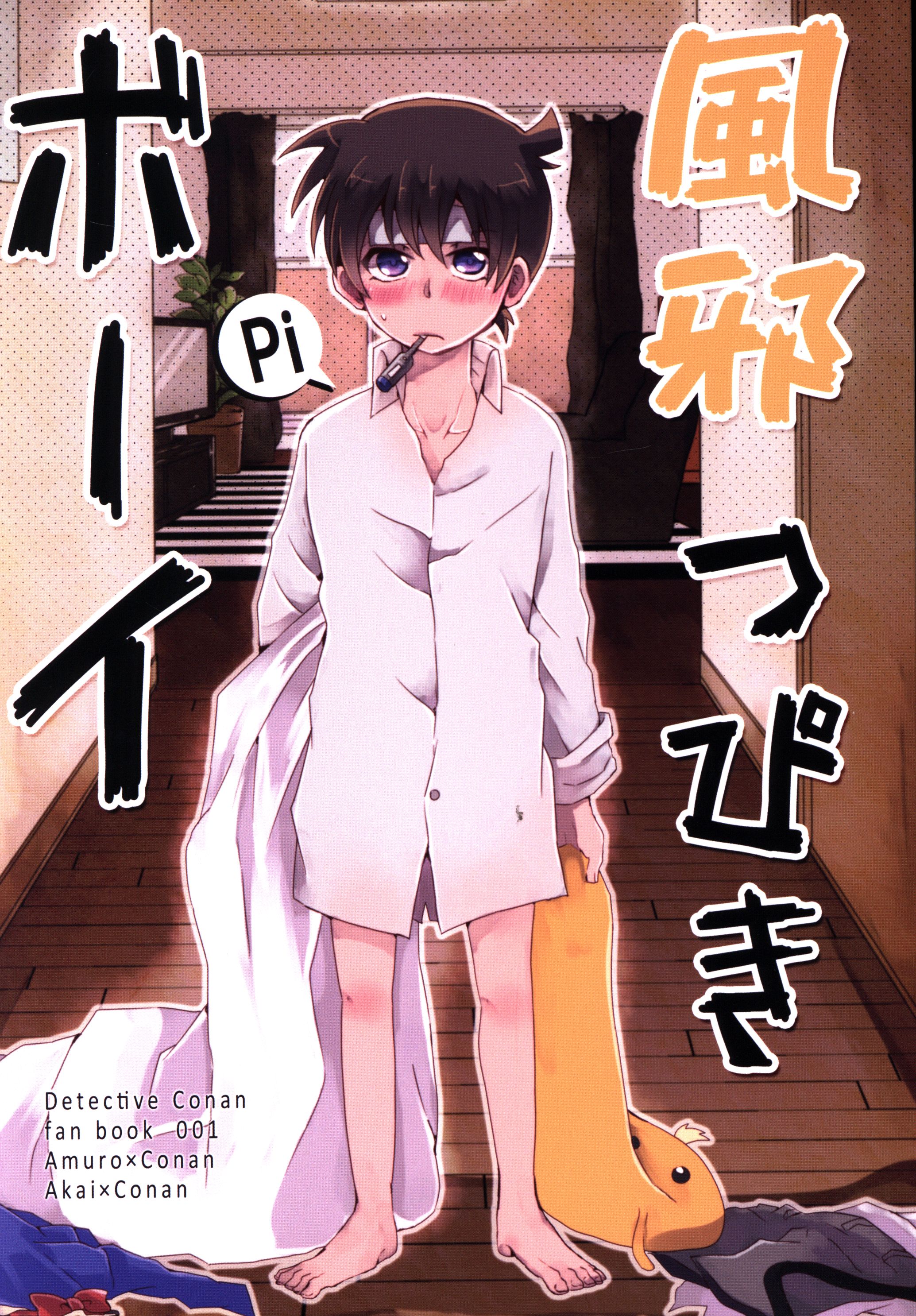 マンゴーヌ (マンゴー太郎) 風邪っぴきボーイ  まんだらけ Mandarake