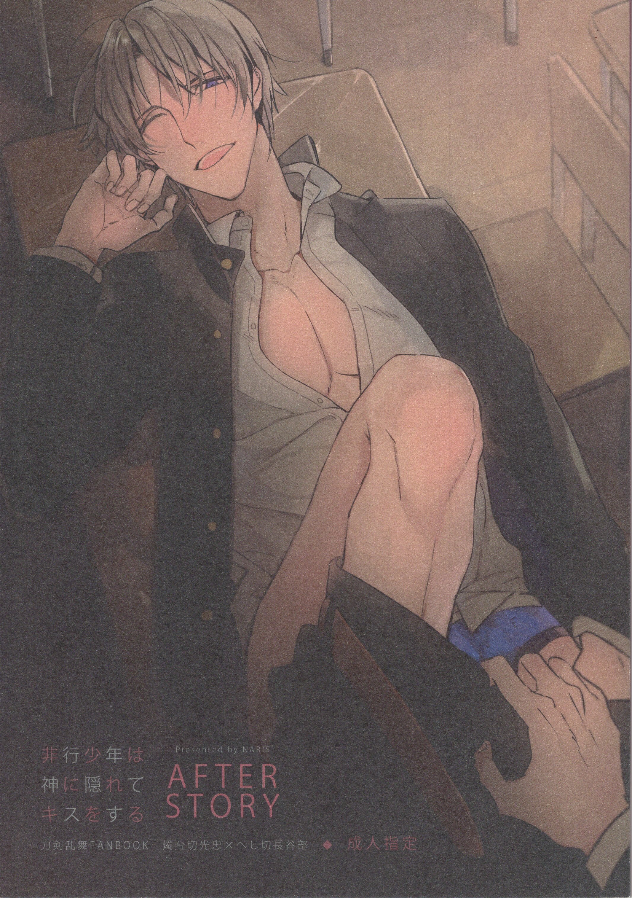 Naris なりす 非行少年は神に隠れてキスをする After Story まんだらけ Mandarake Naris なりす 非行少年は神に隠れてキスをする After Story まんだらけ Mandarake