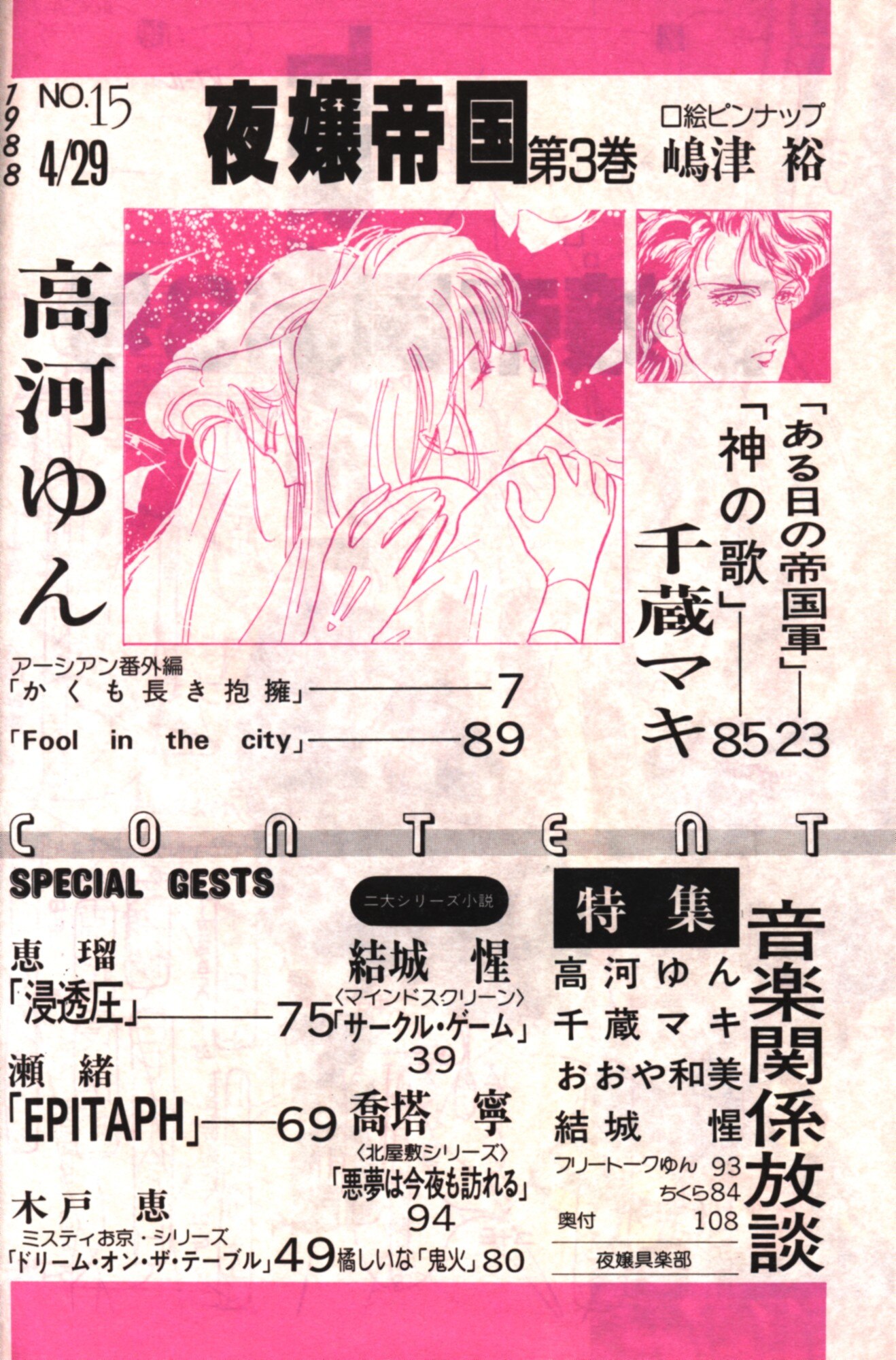 高河ゆん 同人誌 【夜嬢帝国】No.2