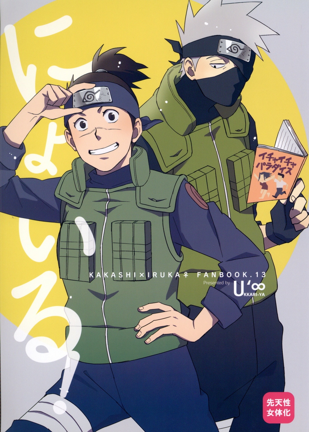 Doujinshi HERE!HERE!HERE! (Naruto Kakashi Hatake x Iruka Umino)