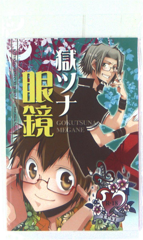 p 和泉棒子 獄ツナ 眼鏡 まんだらけ Mandarake