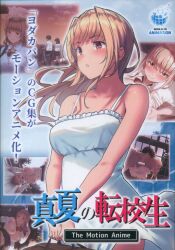 WORLD PG ANIMATION Midsummer Transfer Student The Motion Anime