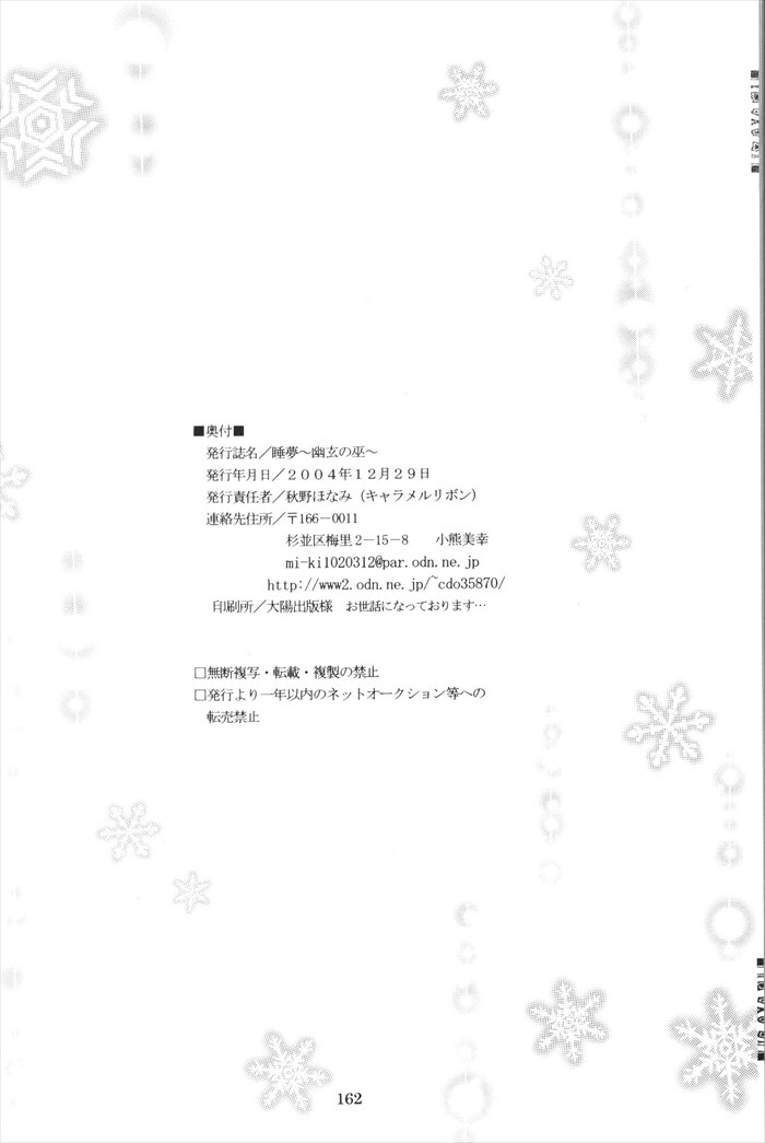 Caramel Ribbon Honami Akino Of Nemuyume Unseen Shaman Ghost Hunt Mandarake Online Shop
