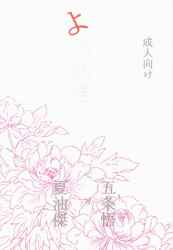 可惜夜エンドロール