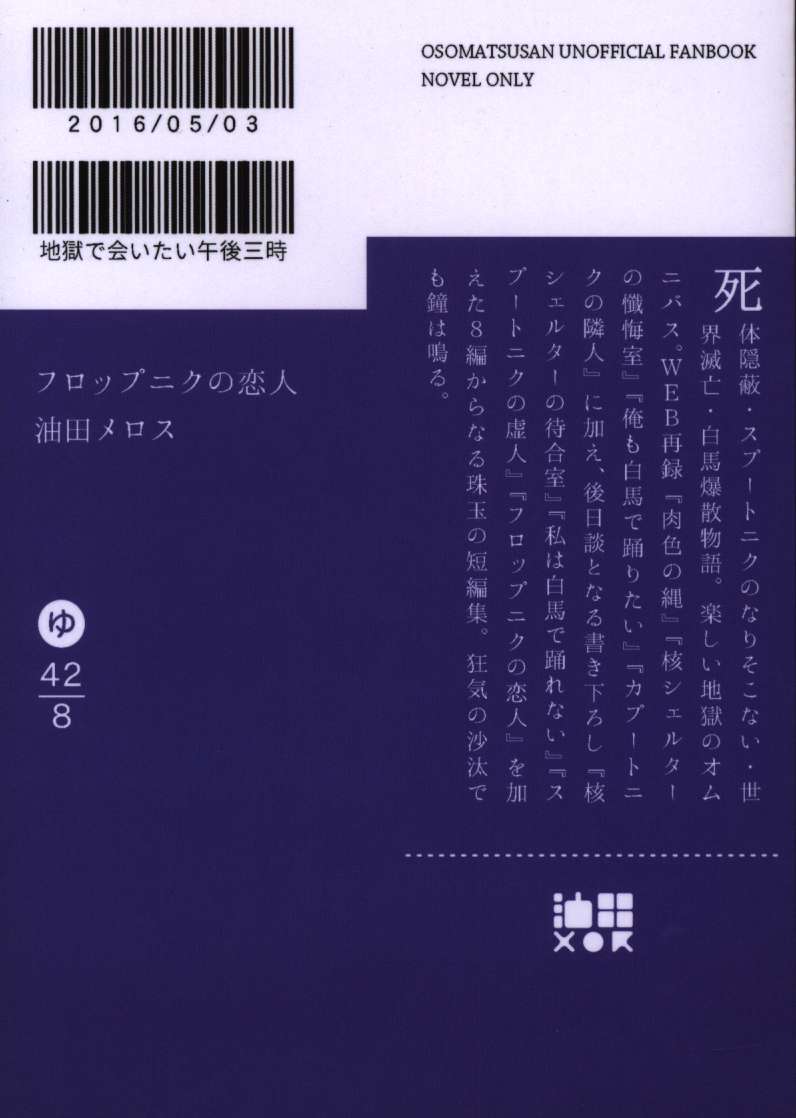 瀬戸内/油田メロス フロップニクの恋人 | monsterdog.com.br