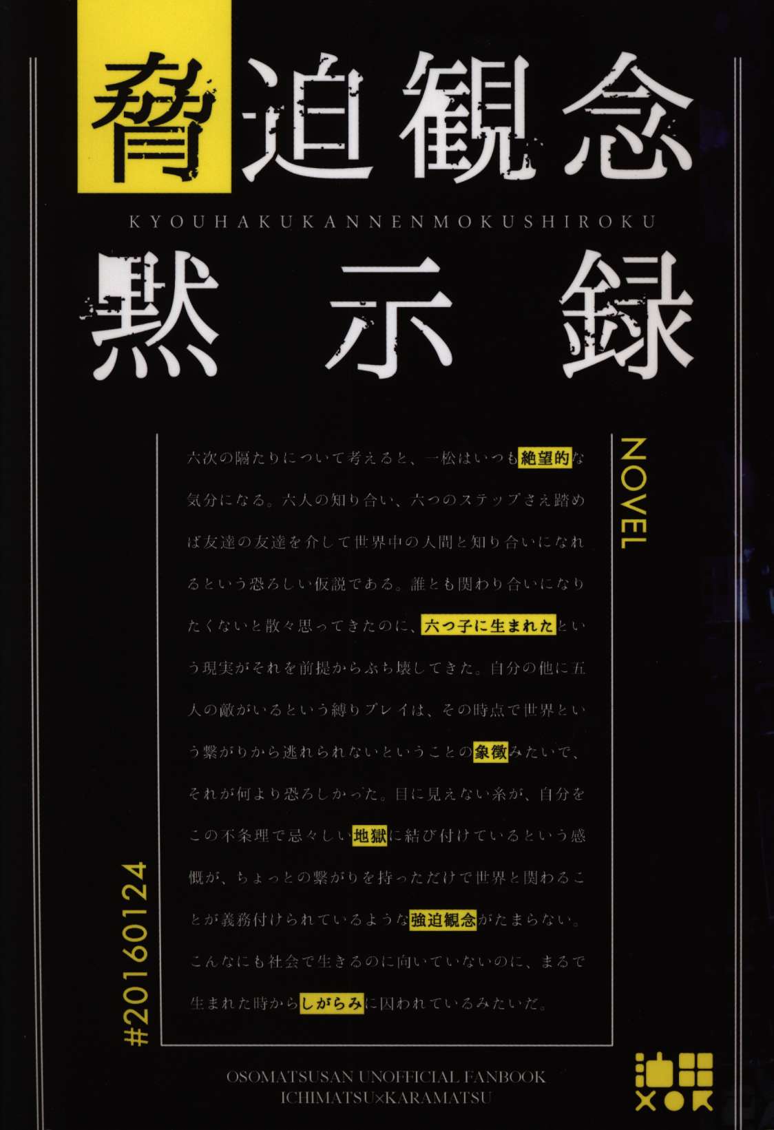 保存版】 おそ松さん 同人誌 油田メロス 瀬戸内 フロップニクの恋人 