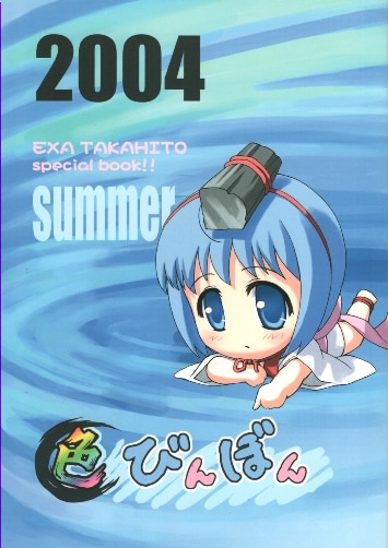 MERCURE (Egusa Tenjin) color bottle bonbon 2004 SUMMER 2004 summer