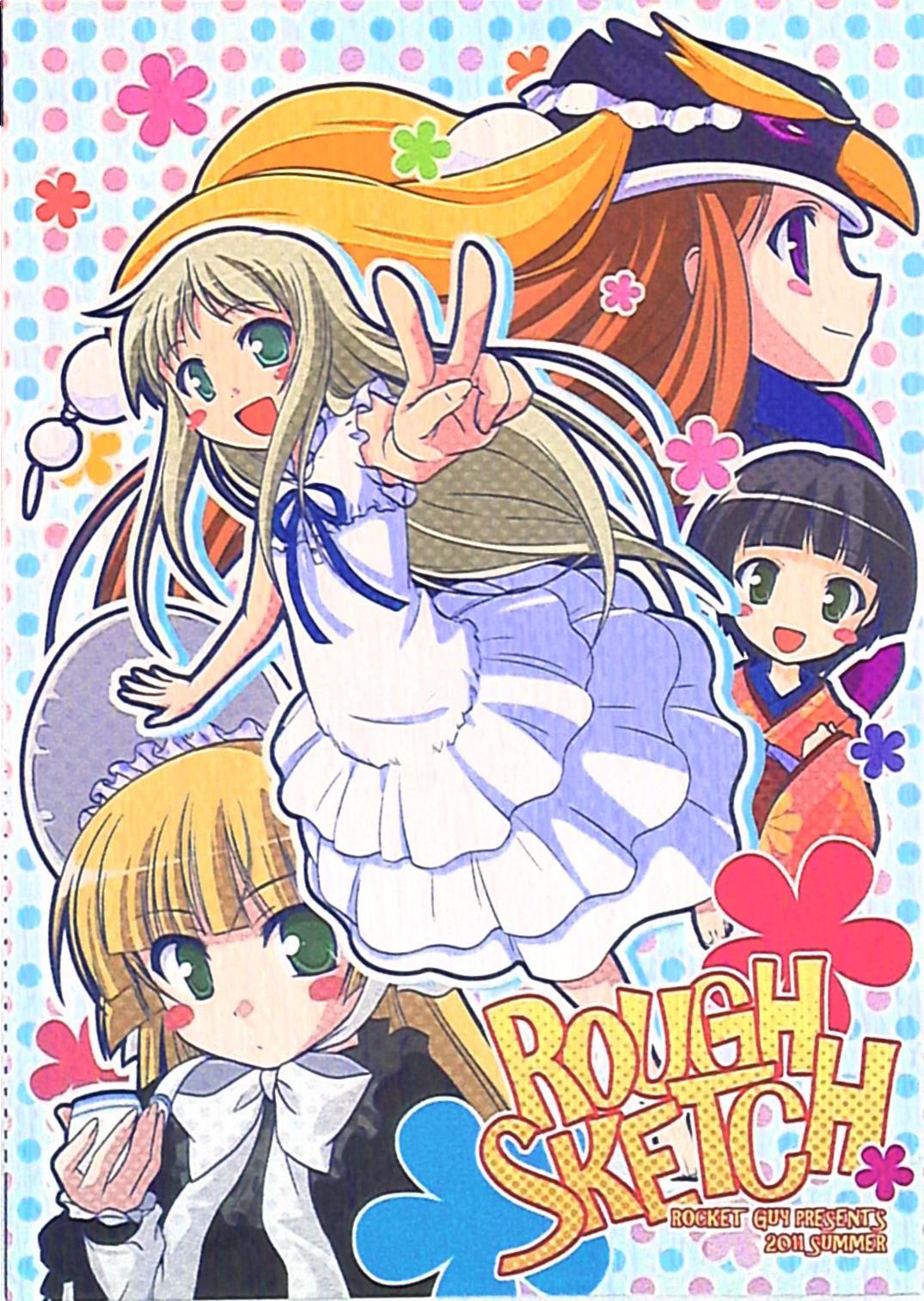 ロケット野郎 王宮魔法劇団 べっかんこう Rough Sketch まんだらけ Mandarake