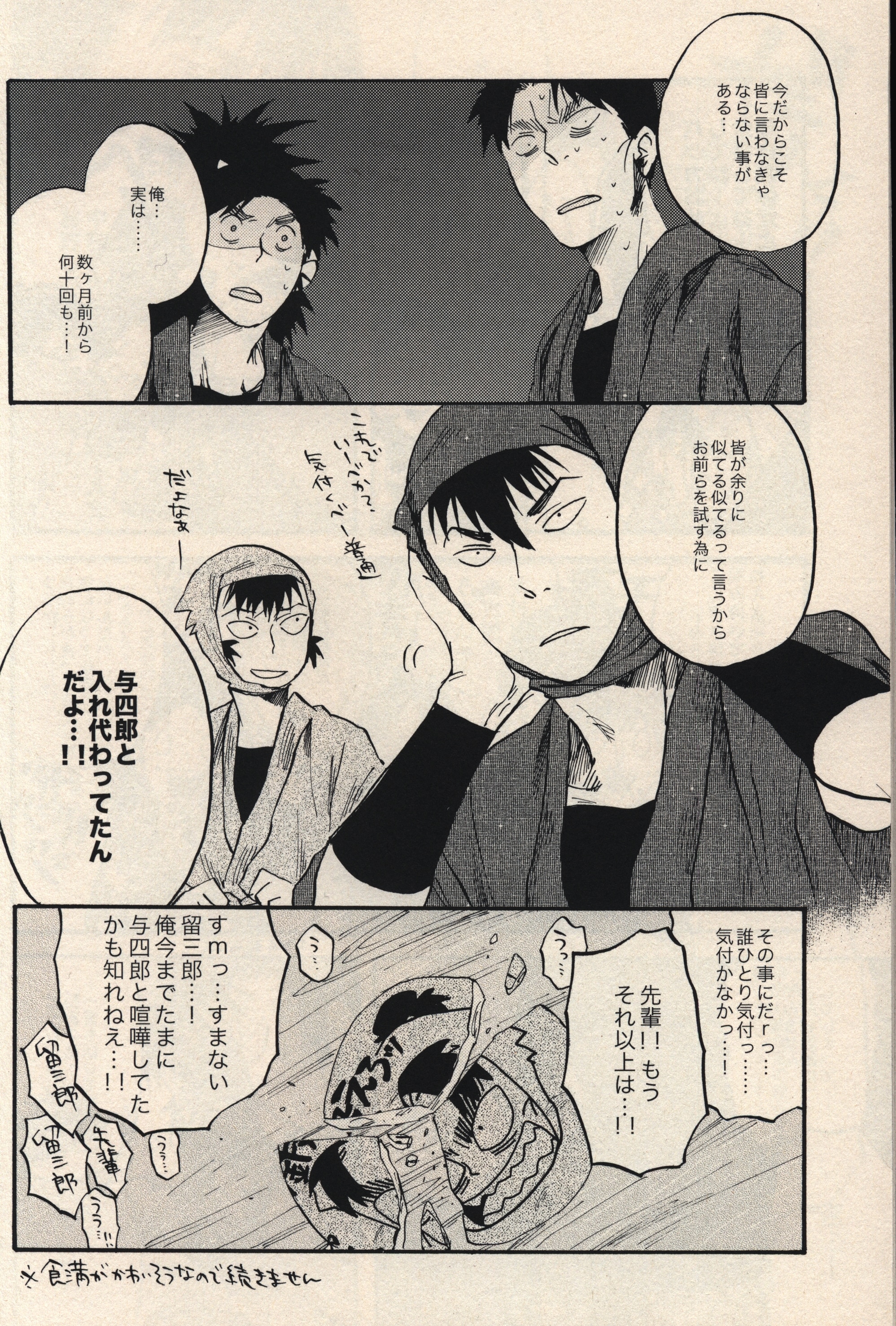 忍たま乱太郎　同人誌　再録　柳バトシロー　4冊 細瑕 (柳バトシロー) お前ら冗談きついです | まんだらけ Mandarake