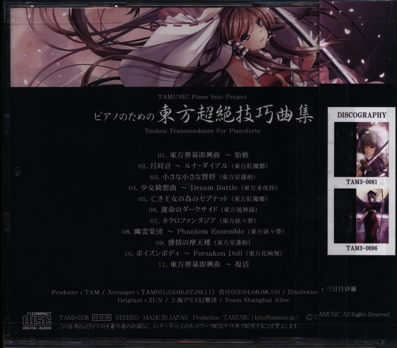 Tamusic For Piano Touhou Virtuoso Song Collection Mandarake 在线商店