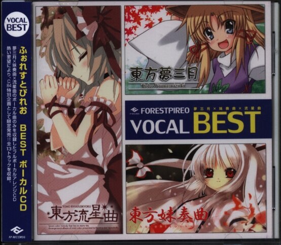 ふぉれすとぴれお 東方アレンジCD ふぉれすとぴれお VOCAL BEST 