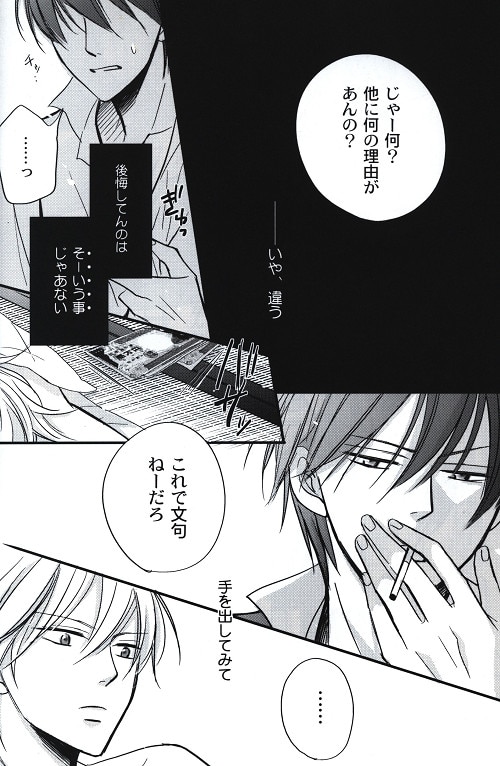 lovepotionno 9 (ichinomiya san) if your cold hand touches my