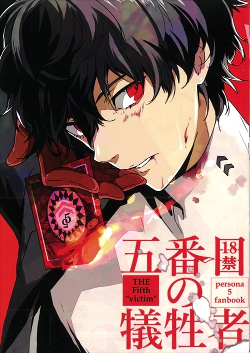RUSH (Nanako) Fifth Victim