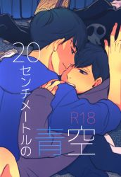 A Kanda-gawa non-love song 