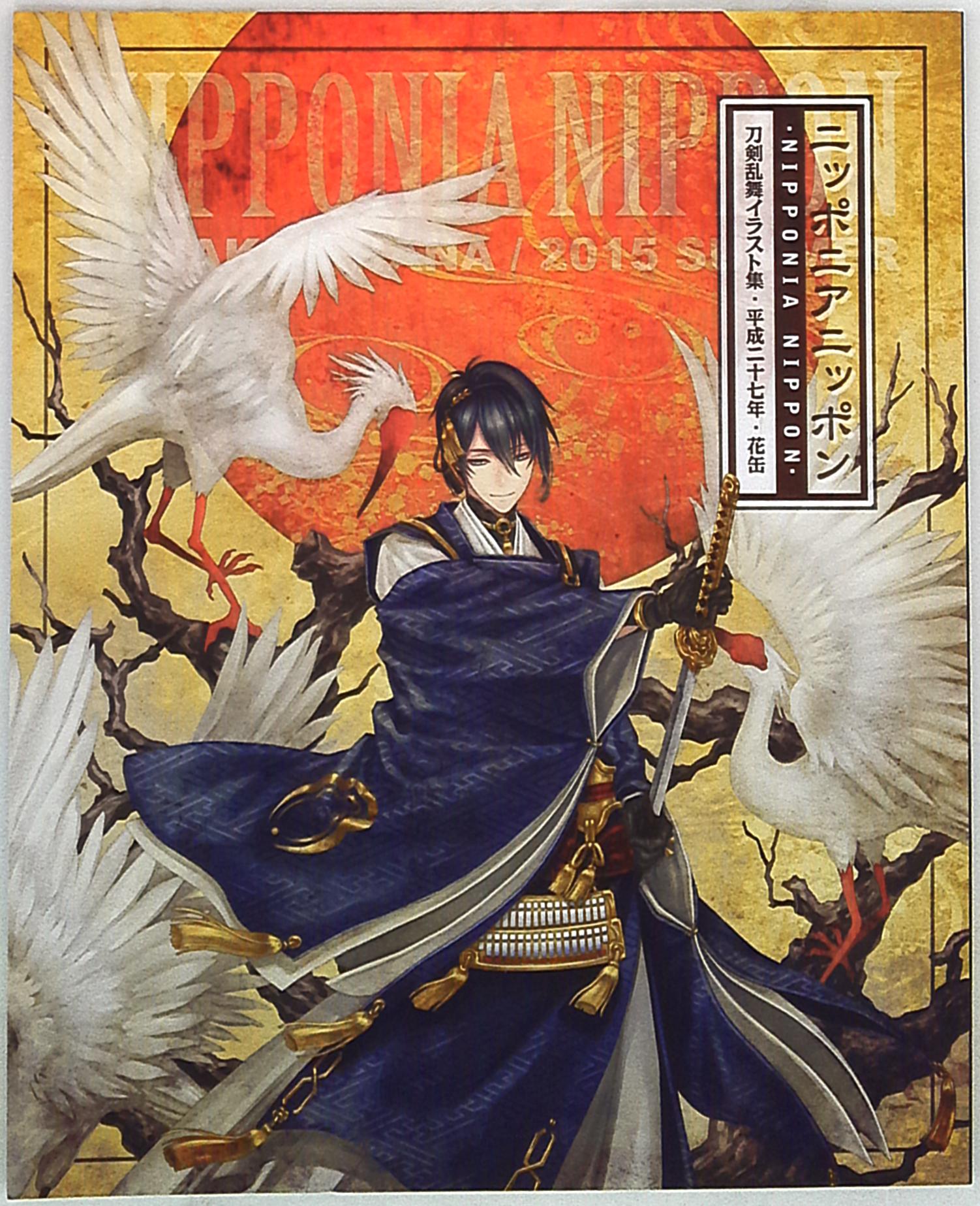 寿亭 花缶 あづみ冬留 ニッポニアニッポン イラスト集 まんだらけ Mandarake