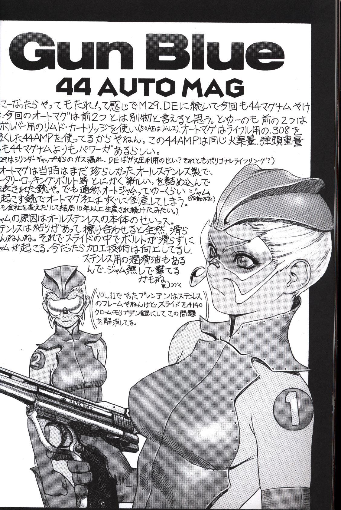 司淳 Gun Blue 同人誌 1992年発行 - 漫画