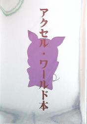 アルニホメル ちゃう（川野達朗） alunifomel.4 | まんだらけ Mandarake