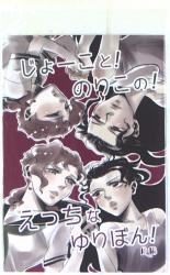 Art forgery Kinema + Yuji