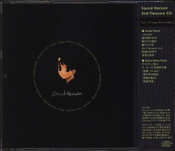 Sound Horizon Pico Magic Reloaded Mandarake Online Shop