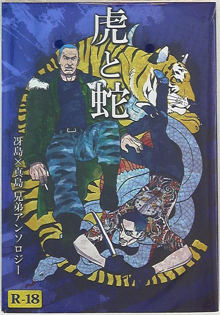 Anthology Tiger And Snake Yakuza Ryu Ga Gotoku Taiga Saejima
