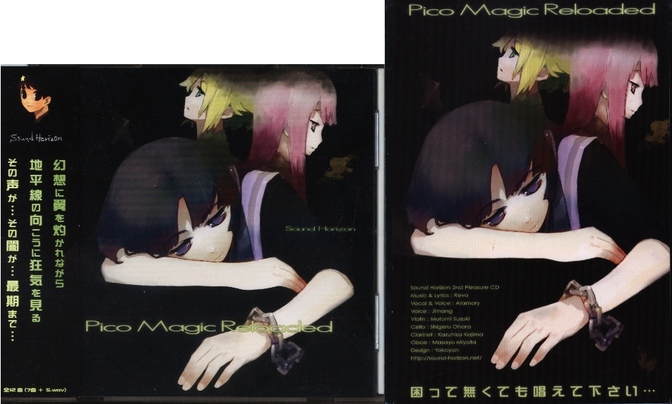 Horizon Pico Magic Sound Reloaded ( includes postcard) | MANDARAKE 在线商店