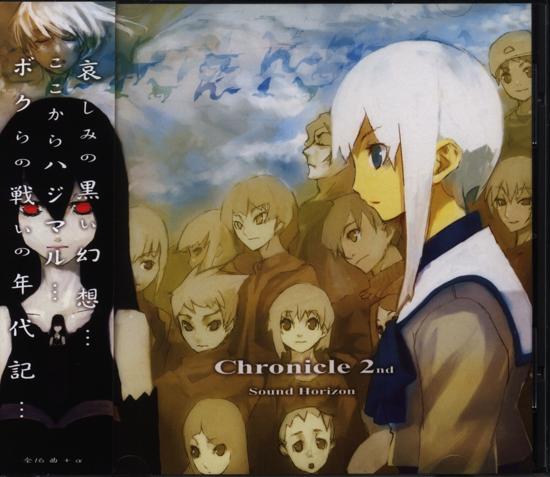 Sound Horizon/chronicle 2nd-