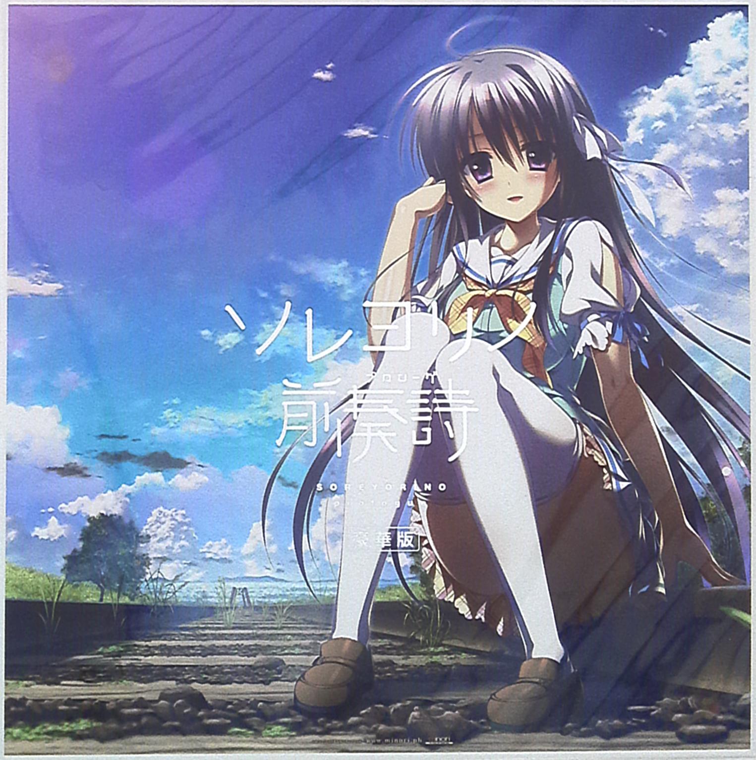 Minori ソレヨリノ前奏詩 豪華版 豪華版 Mandarake Online Shop