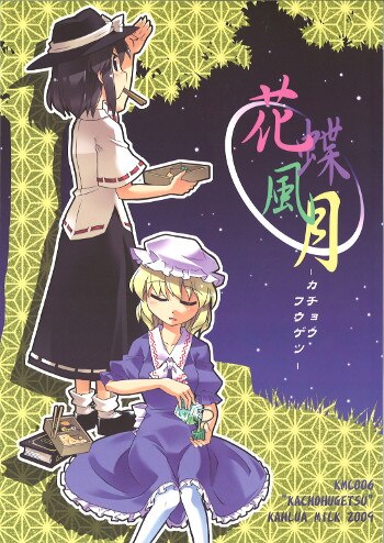 かるーあみるく ととねみぎ 花蝶風月 まんだらけ Mandarake