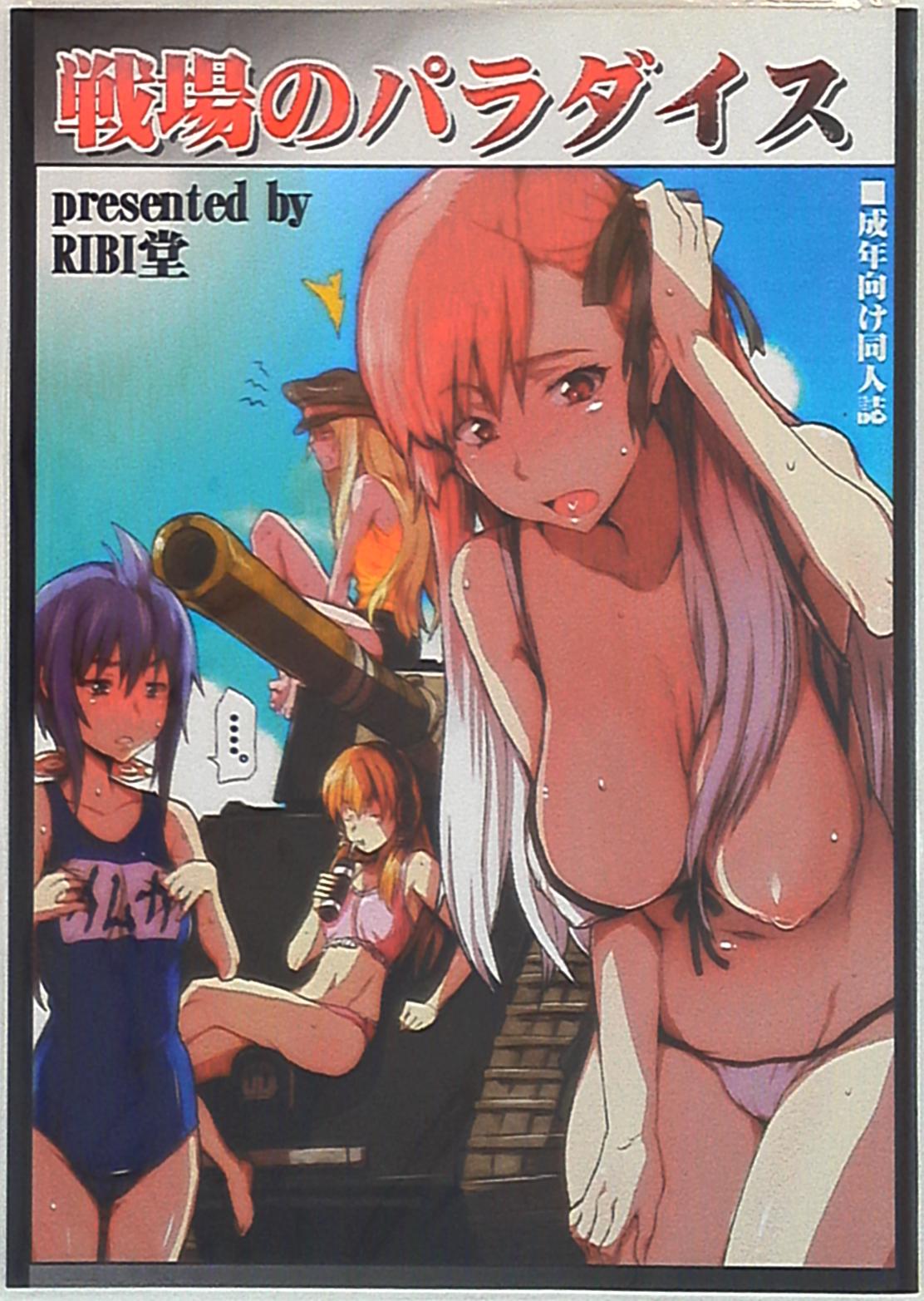 RIBI 堂 陽方晶月 Paradise of a battlefield | Mandarake Online Shop