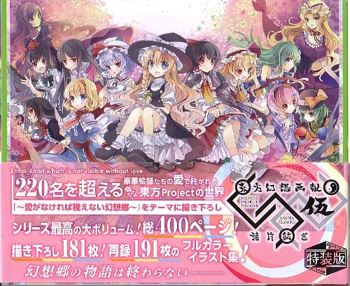 とらのあな フルーツパンチ 会帆 Usama 東方幻想画報 伍 特装版 詩片紡ぎ 5 まんだらけ Mandarake