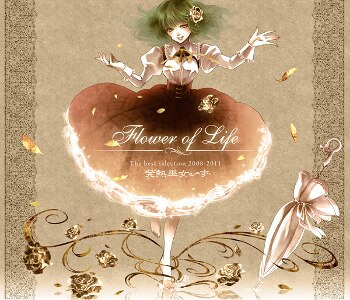 スタニングルアー 東方アレンジFlower of Life The best selection