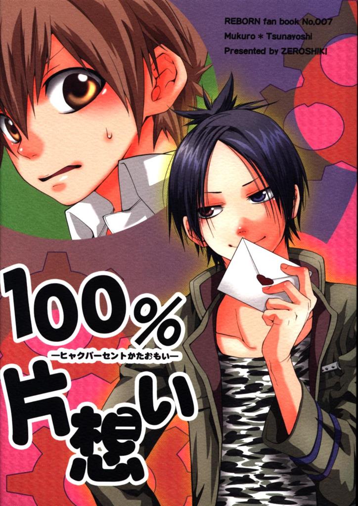 零式 かぼす 100 片想い まんだらけ Mandarake