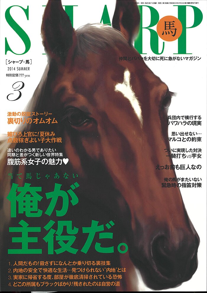 Sunny Kana 3 Sharp Horse Mandarake Online Shop