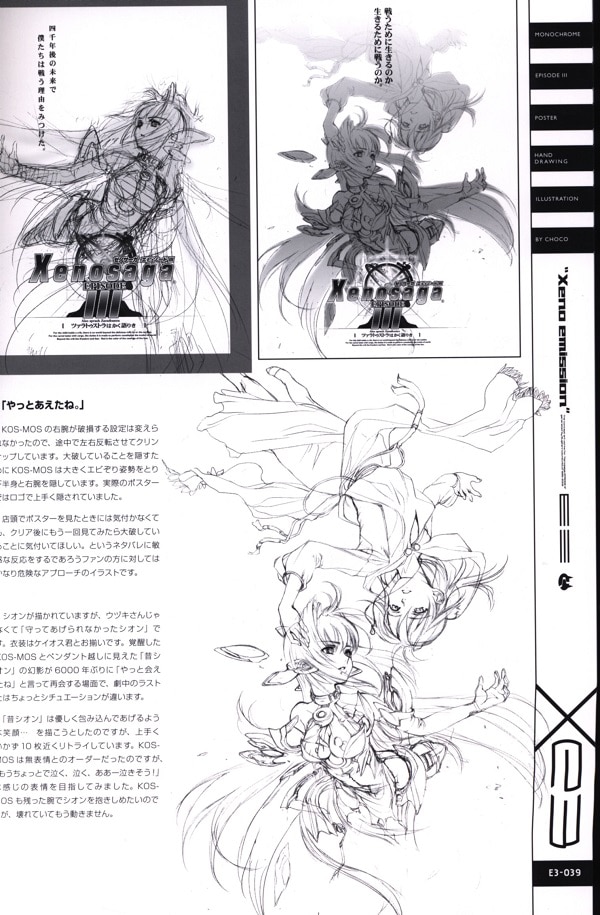 CHOCOLATE SHOP CHOCO麦谷興一 ゼノサーガ Xeno emission E3